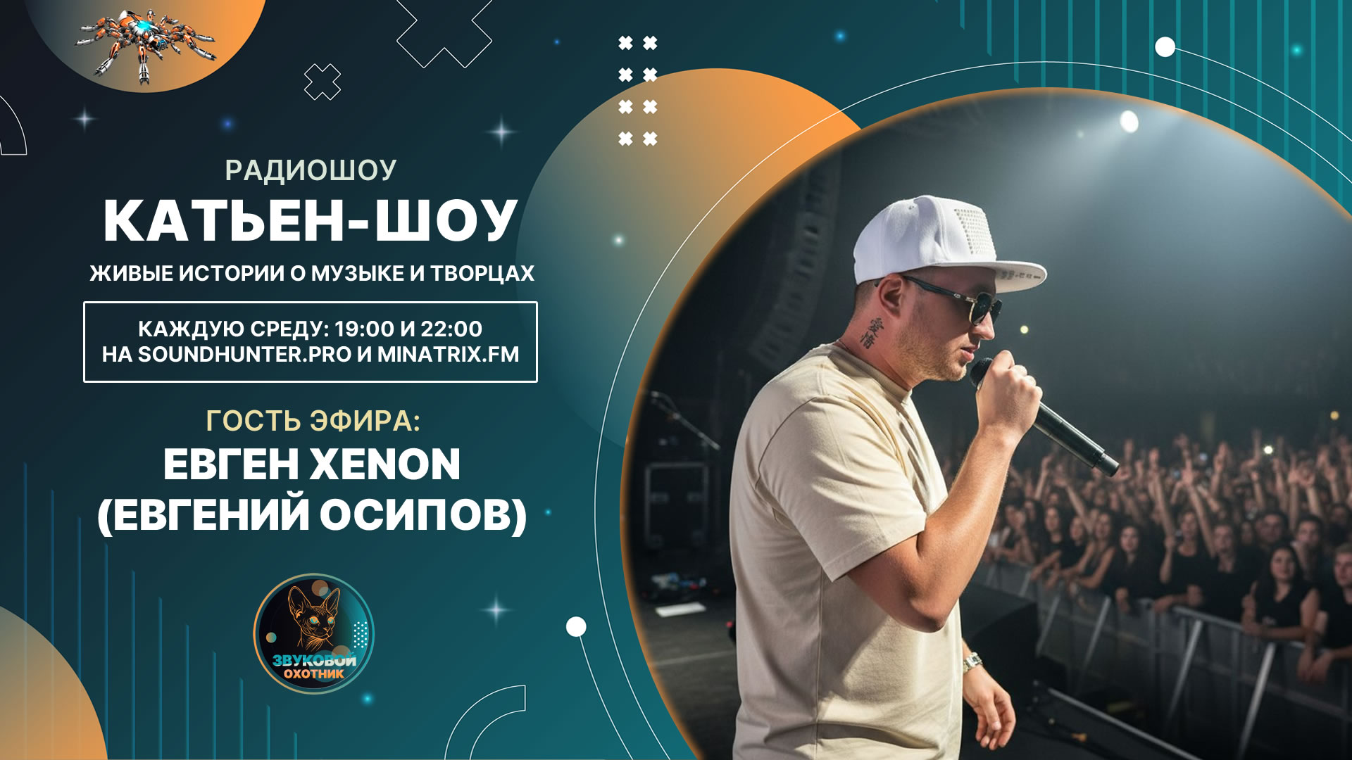 Евген XENON &mdash; рэп-исполнитель из Тюмени, создающий глубокие и искренние треки