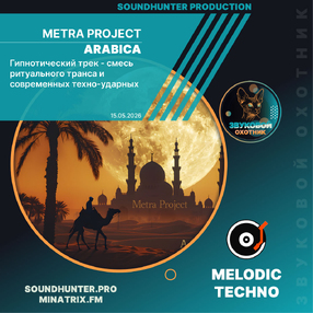 Metra Project - Arabica
