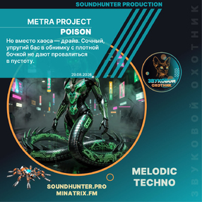Metra Project - Poison