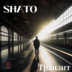 SHATO - Транзит