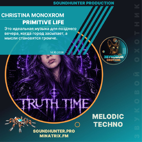 Christina Monoxrom - Primitive life