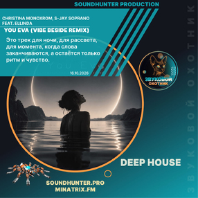 Christina Monoxrom, S-Jay Soprano, feat. ELLINDA - You Eva (Vibe Beside Remix)