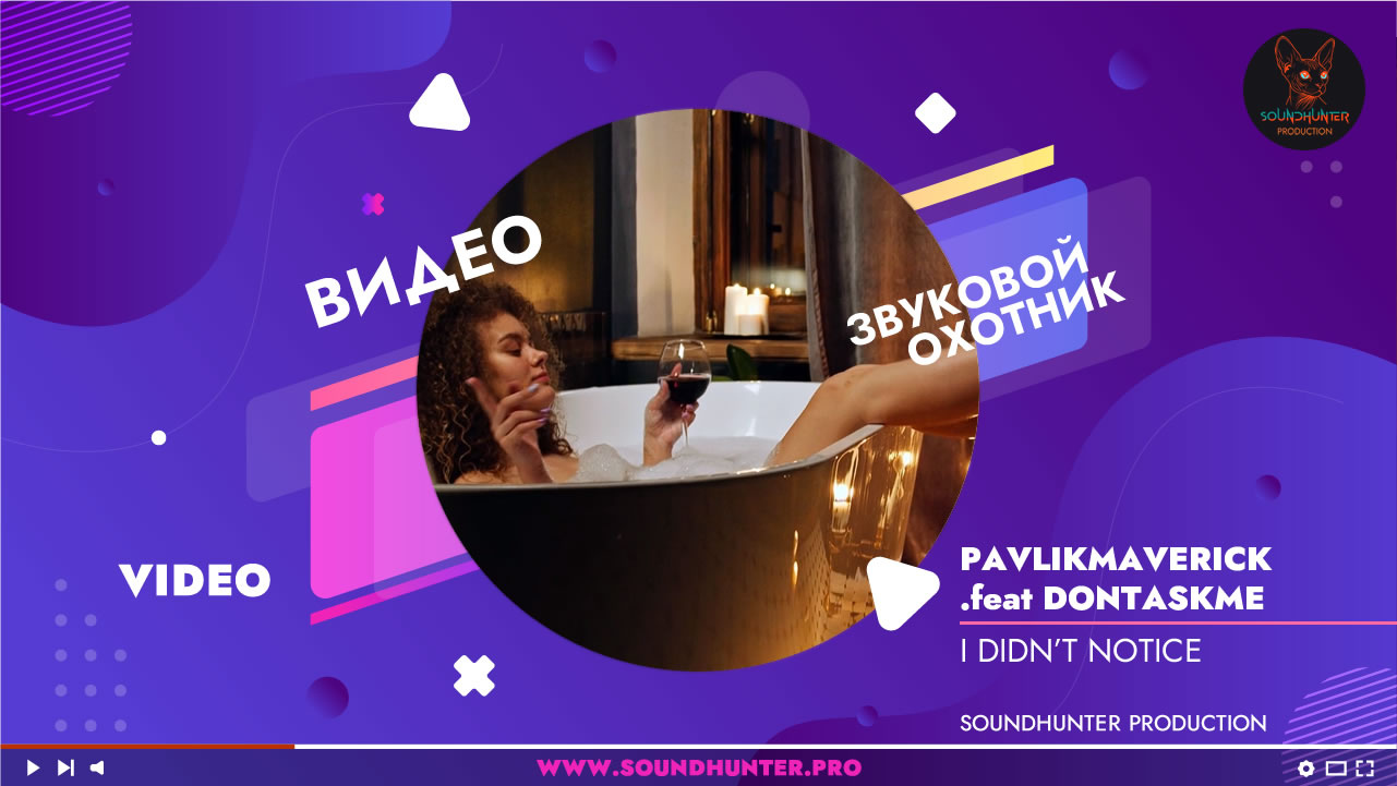 PavlikMaverick .feat dontaskme - I didn't notice