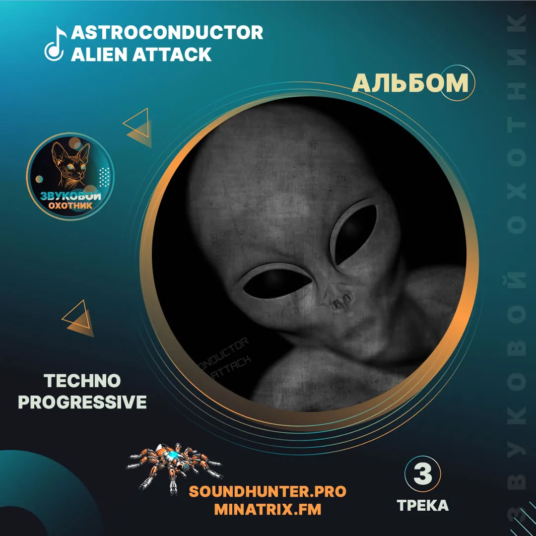 Astroconductor - Alien Attack