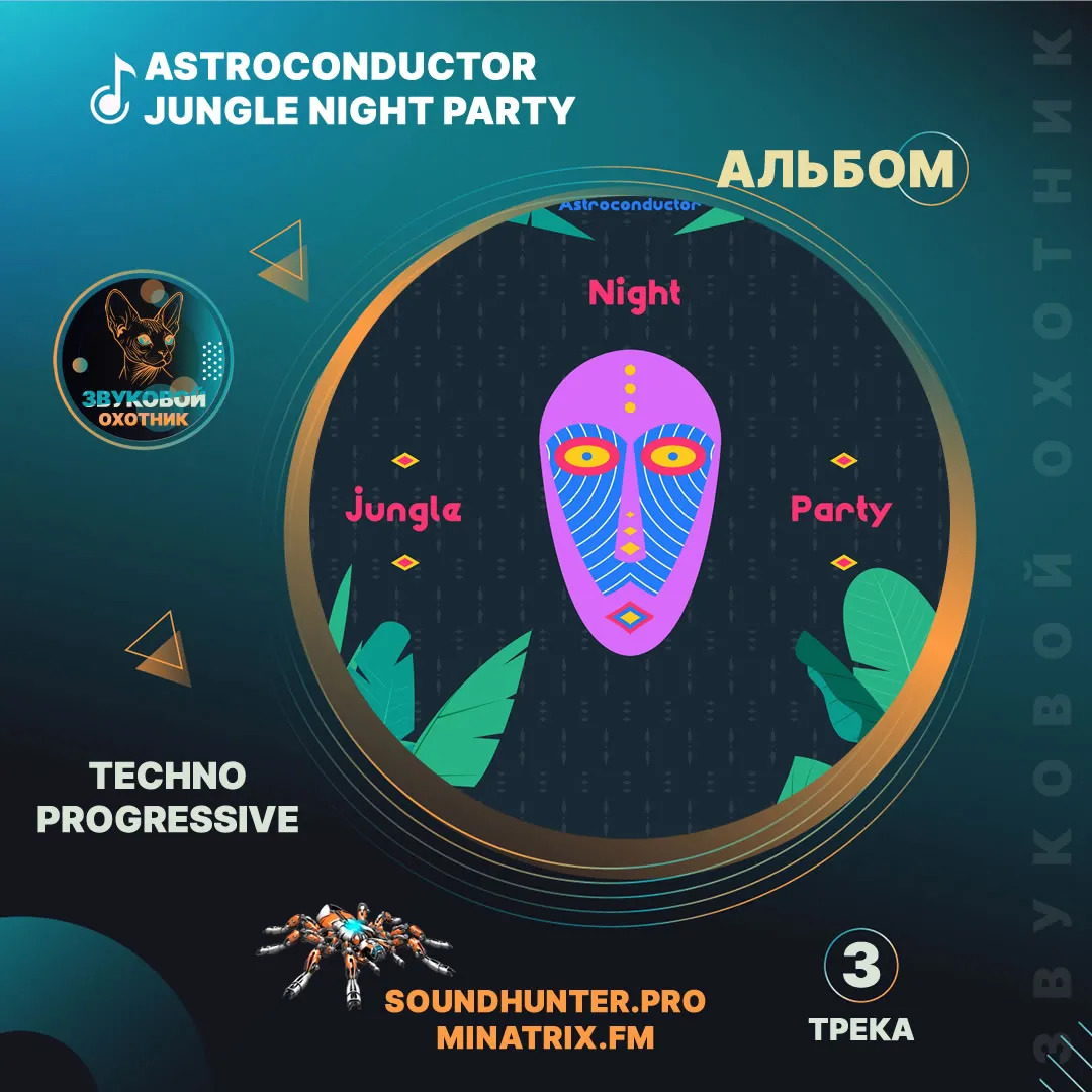 Astroconductor - Jungle Night Party