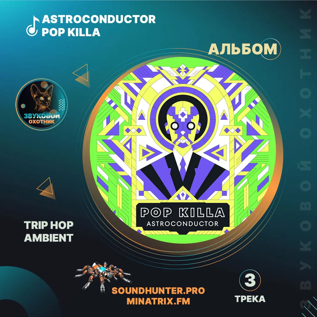 Astroconductor - Pop Killa