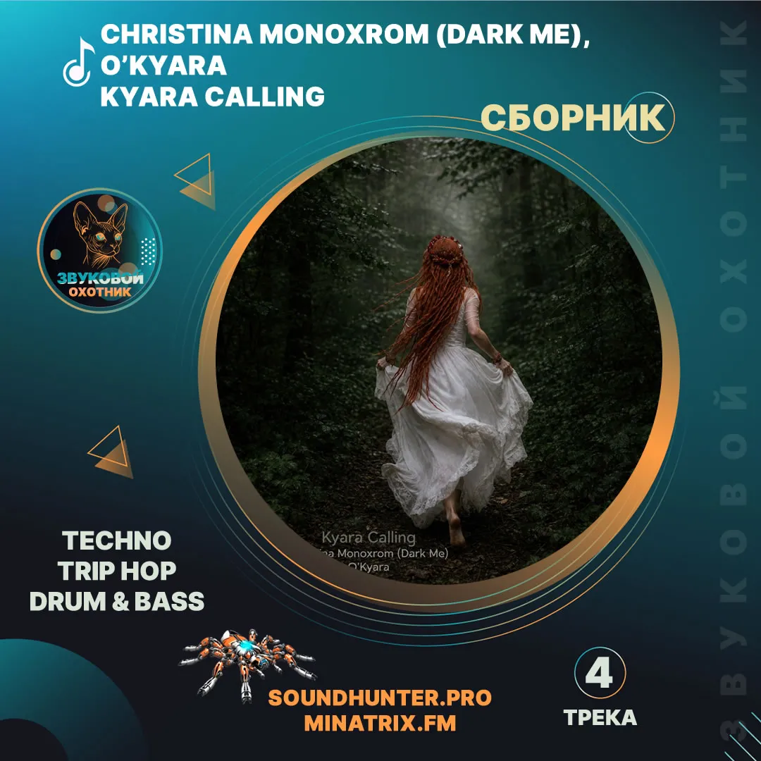 Christina Monoxrom (Dark Me), O'Kyara - Kyara Calling
