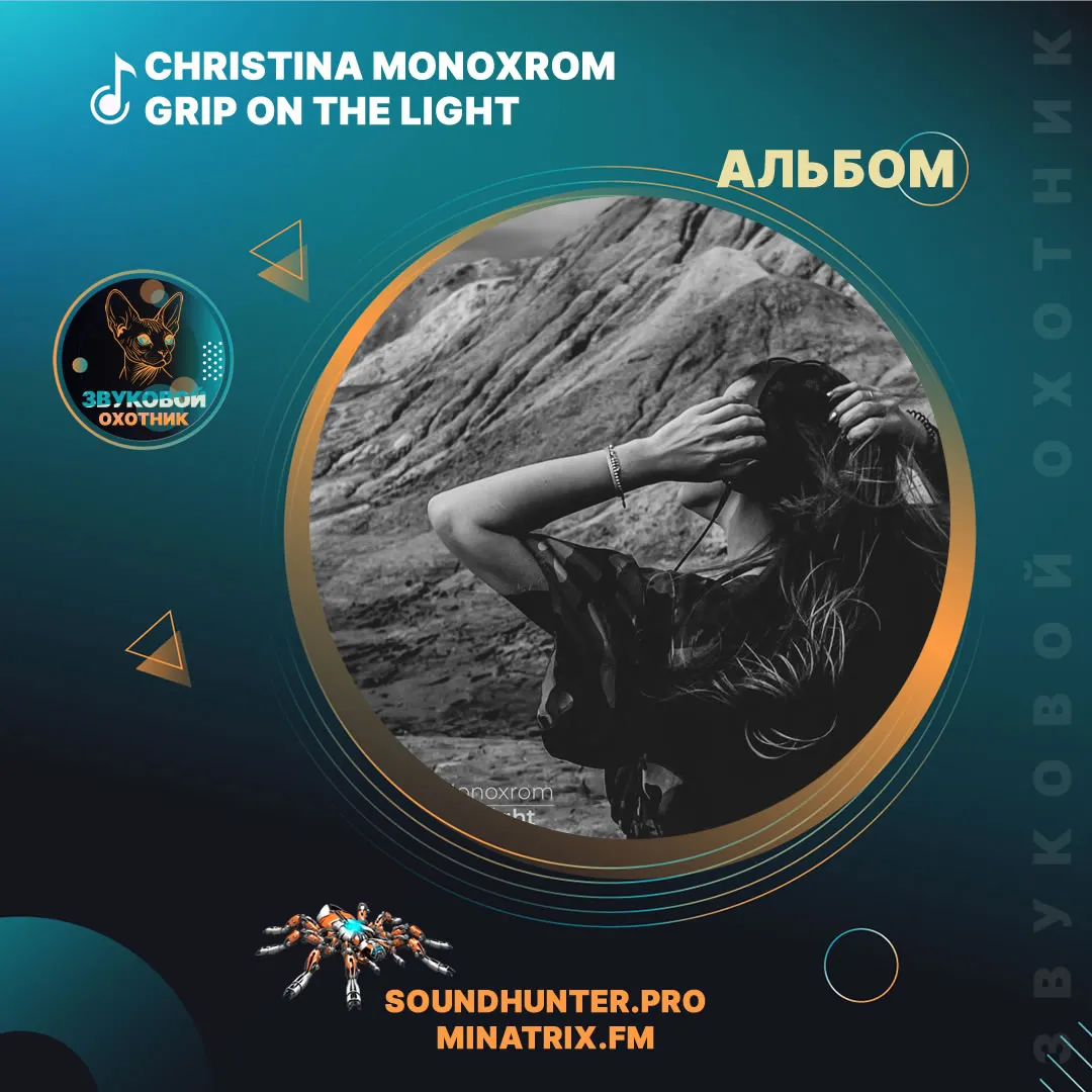 Christina Monoxrom - Grip on the light