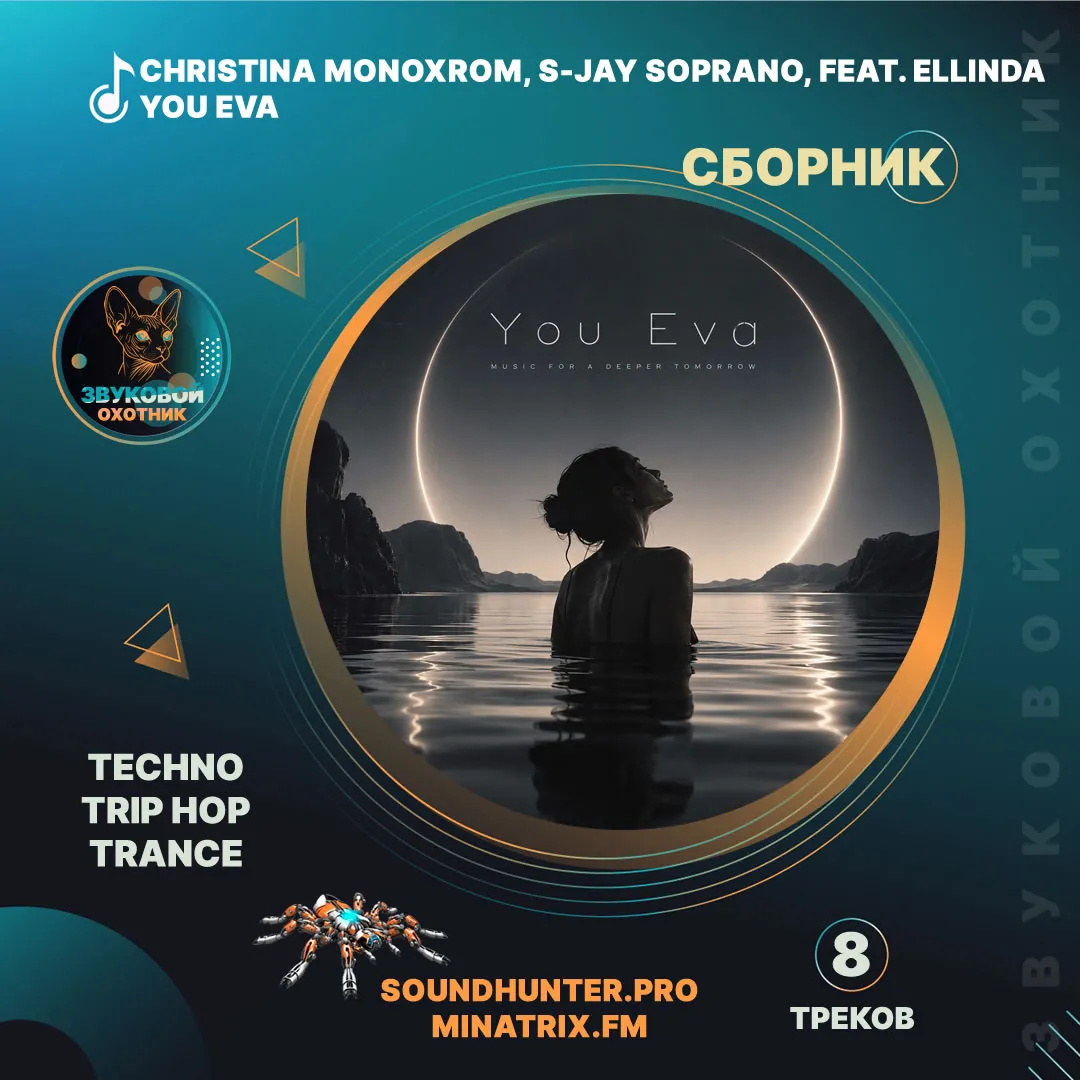 Christina Monoxrom, S-Jay Soprano, feat. ELLINDA - You Eva