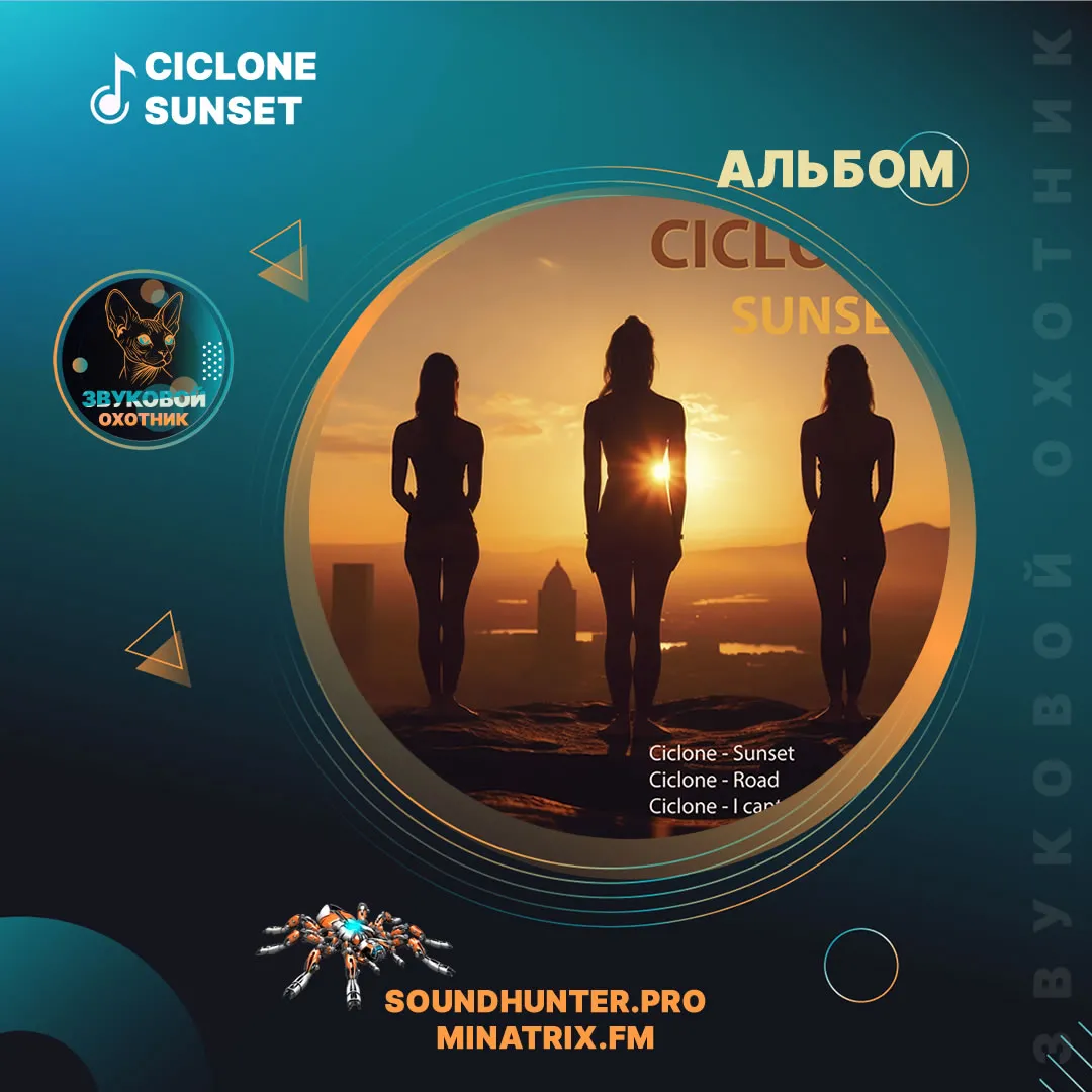 Ciclone - Sunset