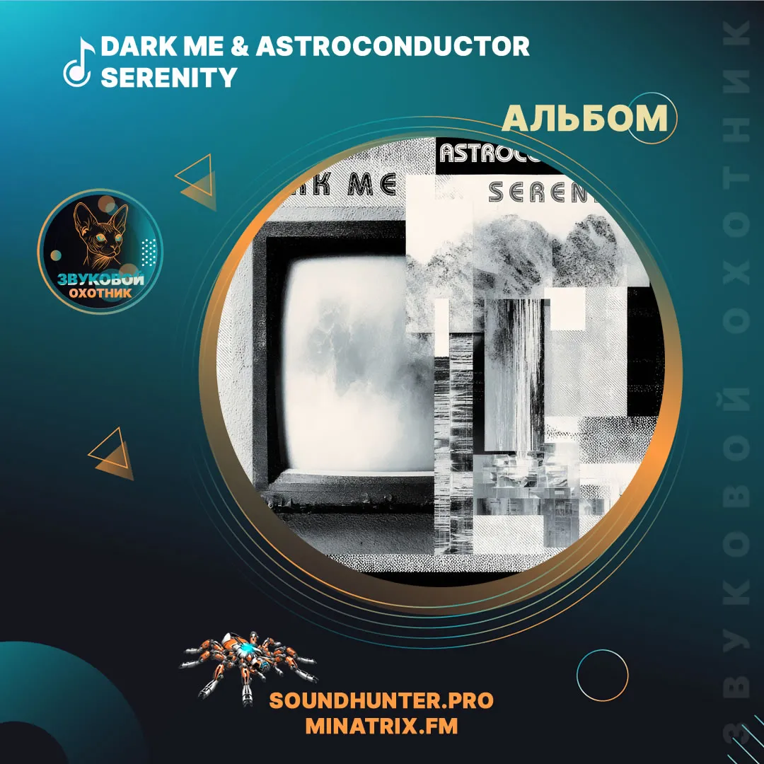 Dark Me & Astroconductor - Serenity