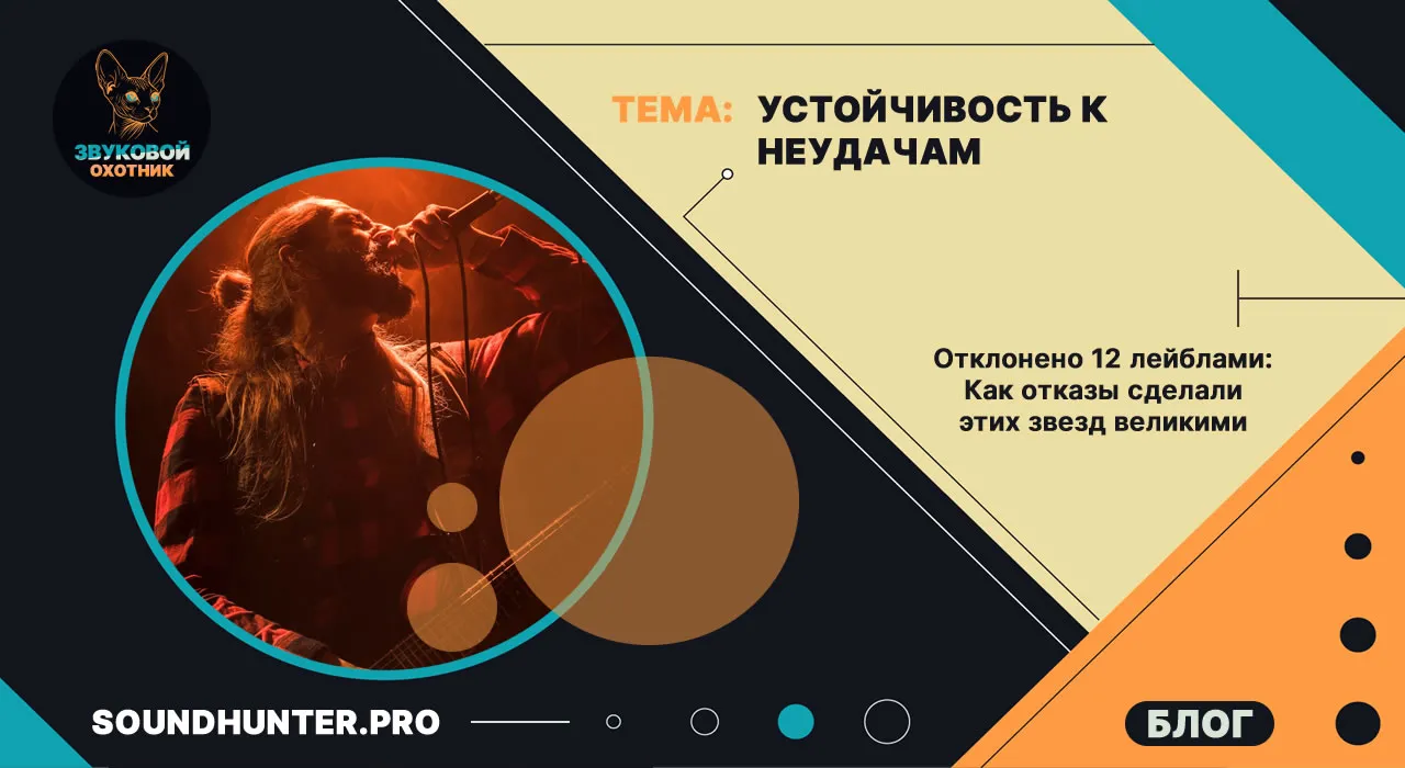 Устойчивость к неудачам. Как отказы сделали этих звезд великими.