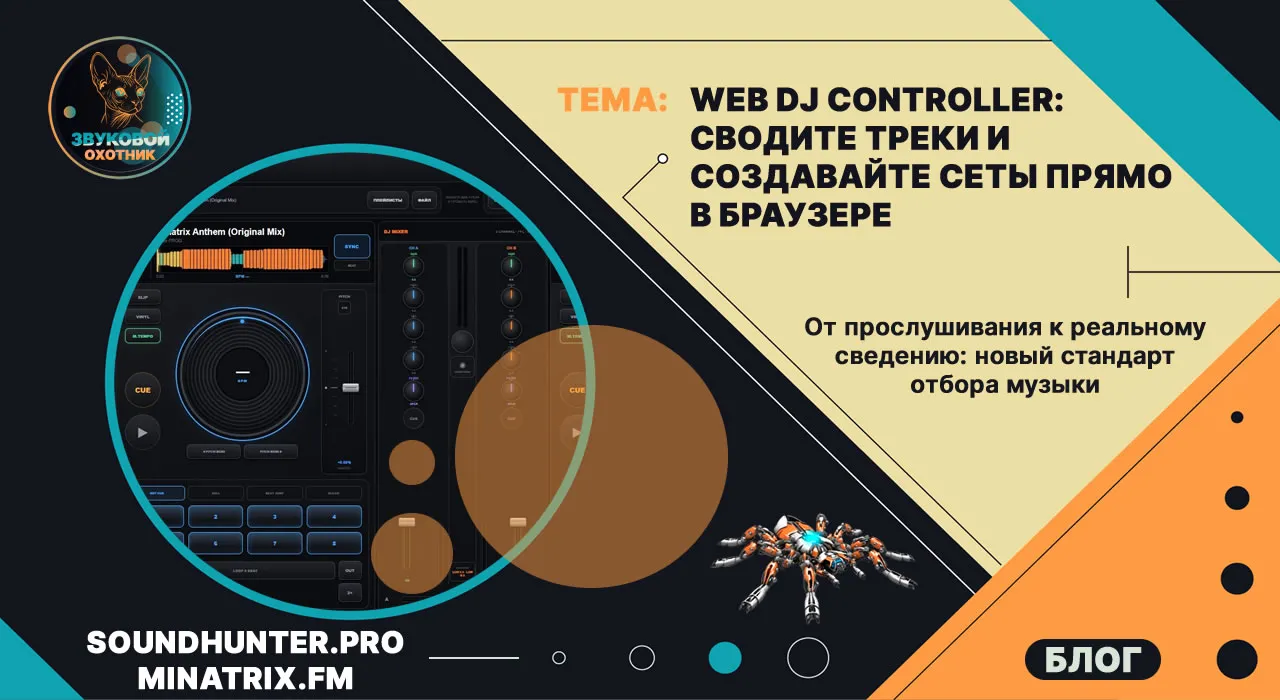 Web DJ Controller - сводите треки и создавайте сеты прямо в браузере