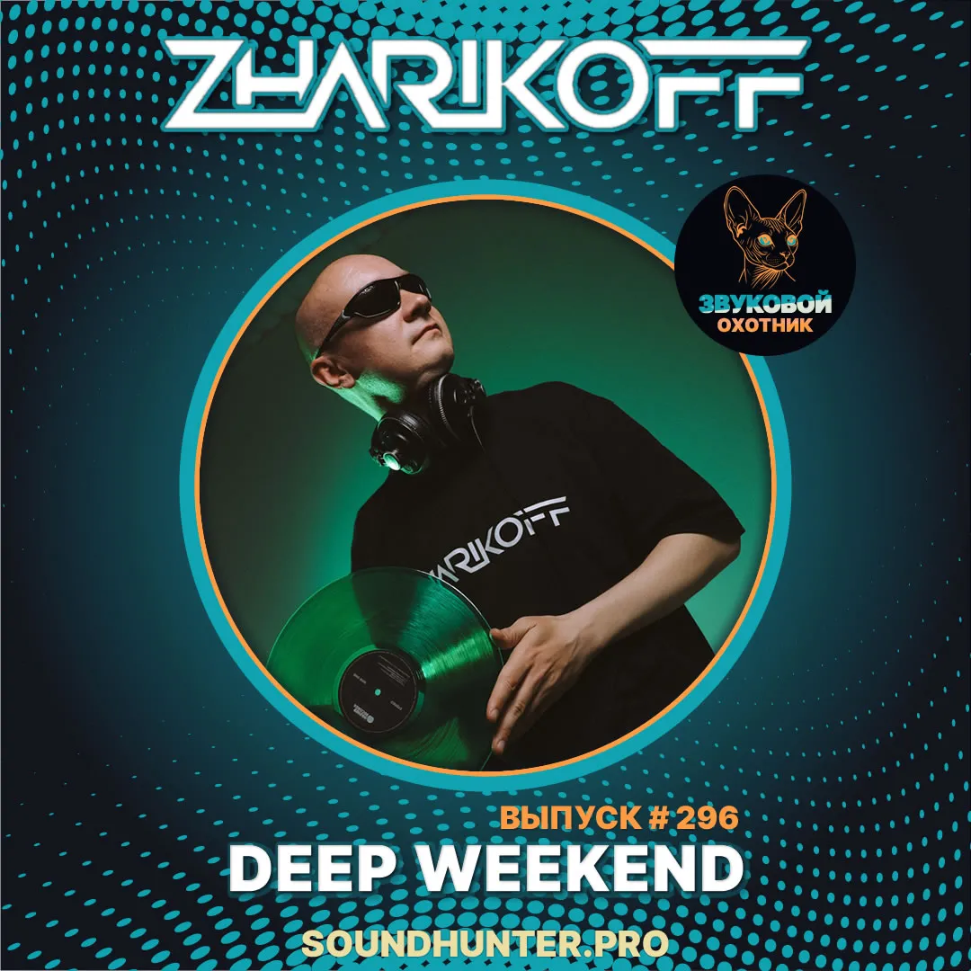 DJ Zharikoff - Deep Weekend Выпуск #296