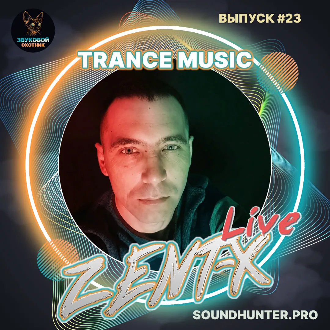 ZENT-X Live - Trance Music Выпуск #23