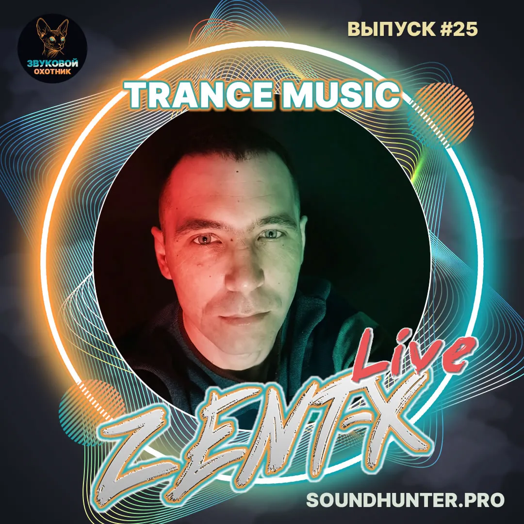 ZENT-X Live - Trance Music Выпуск #25