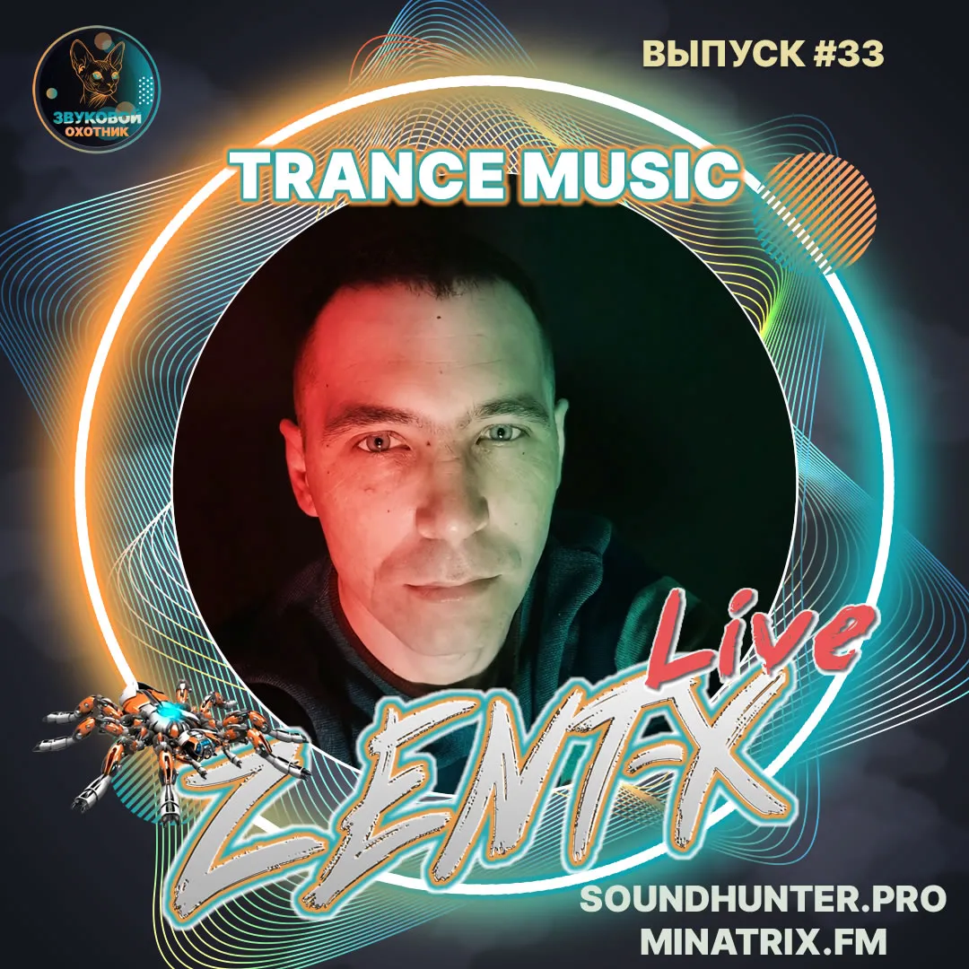 ZENT-X Live - Trance Music Выпуск #33