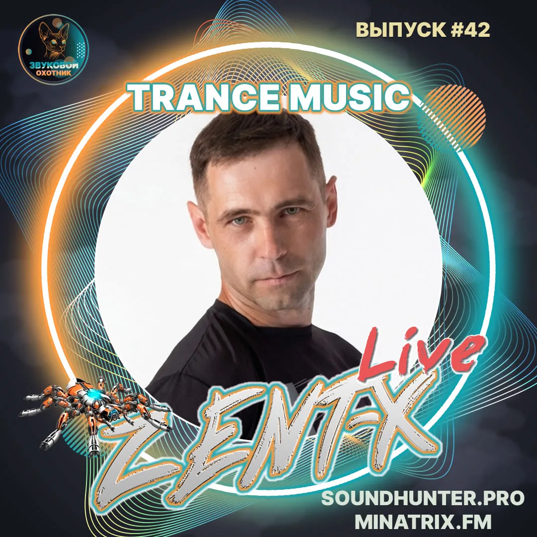 ZENT-X Live - Trance Music Выпуск #42