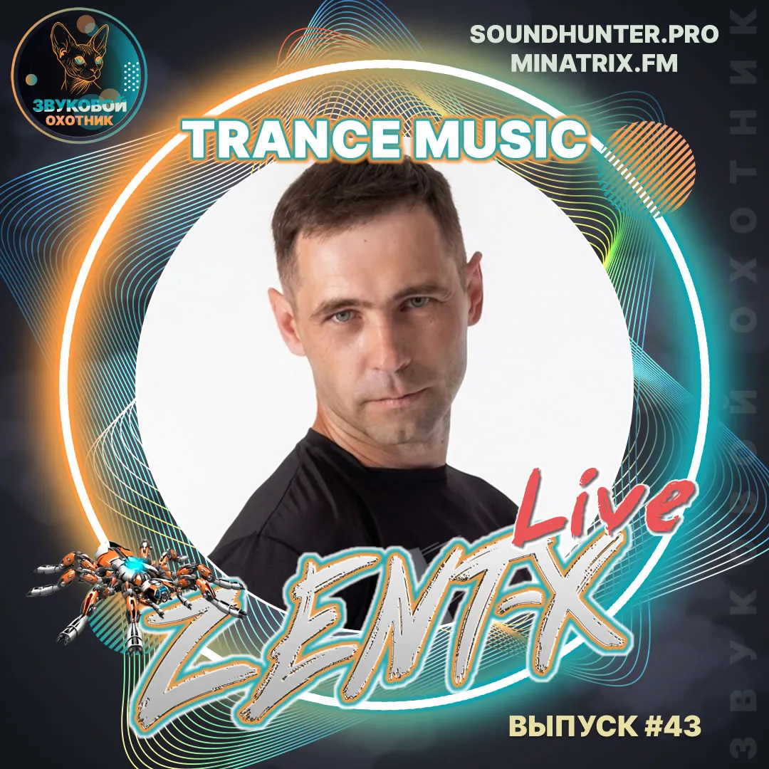 ZENT-X Live - Trance Music Выпуск #43