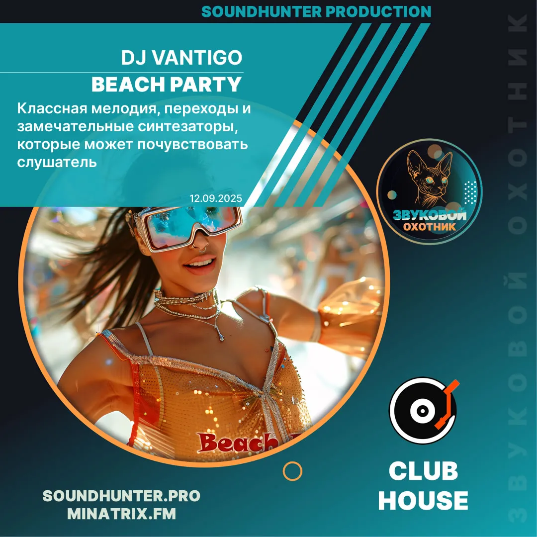 Beach Party
