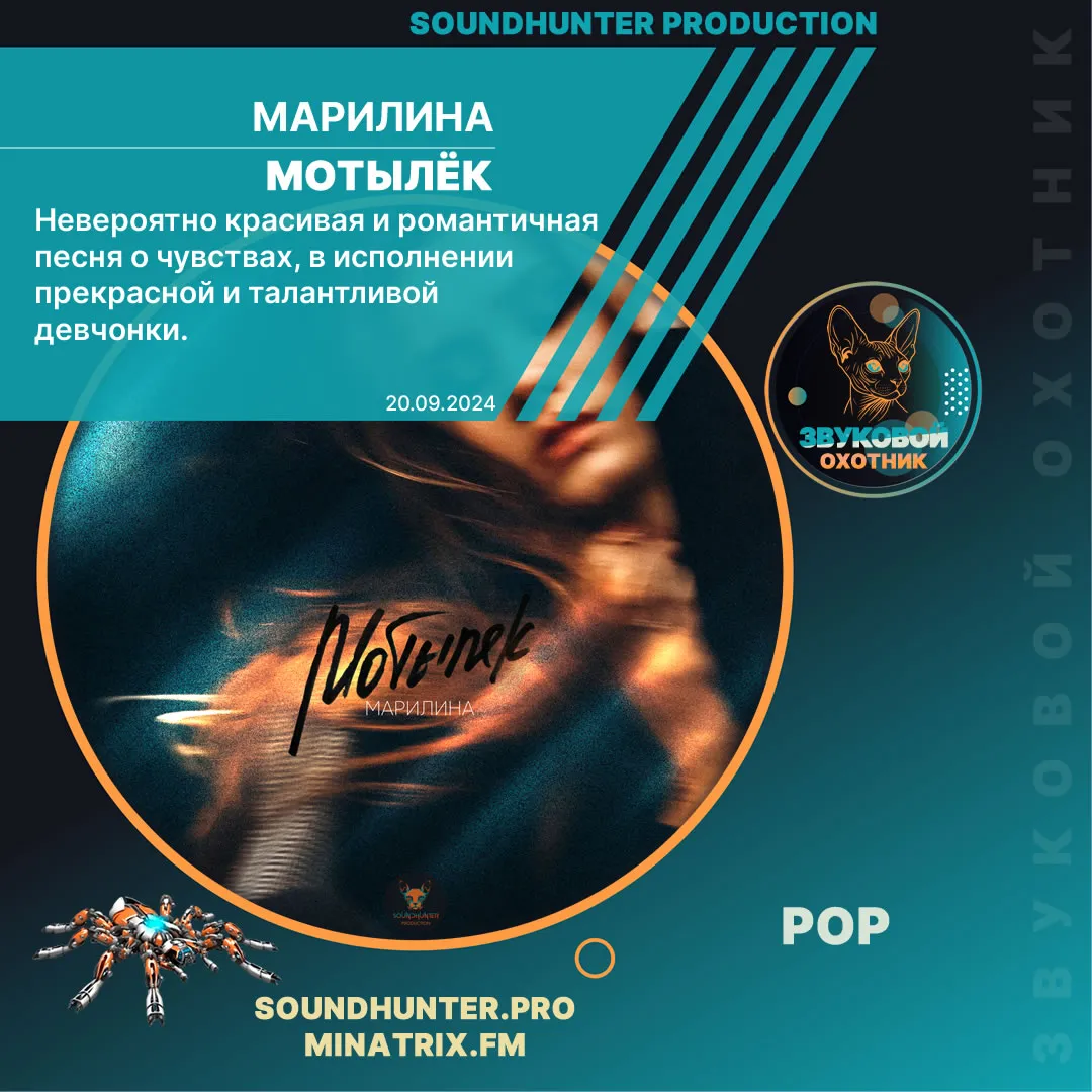 МАРИЛИНА - Мотылёк