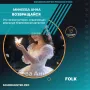 Возвращайся