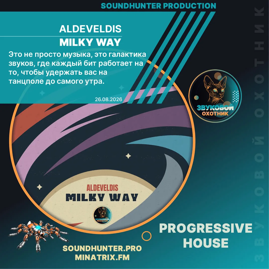 Aldeveldis - Milky Way