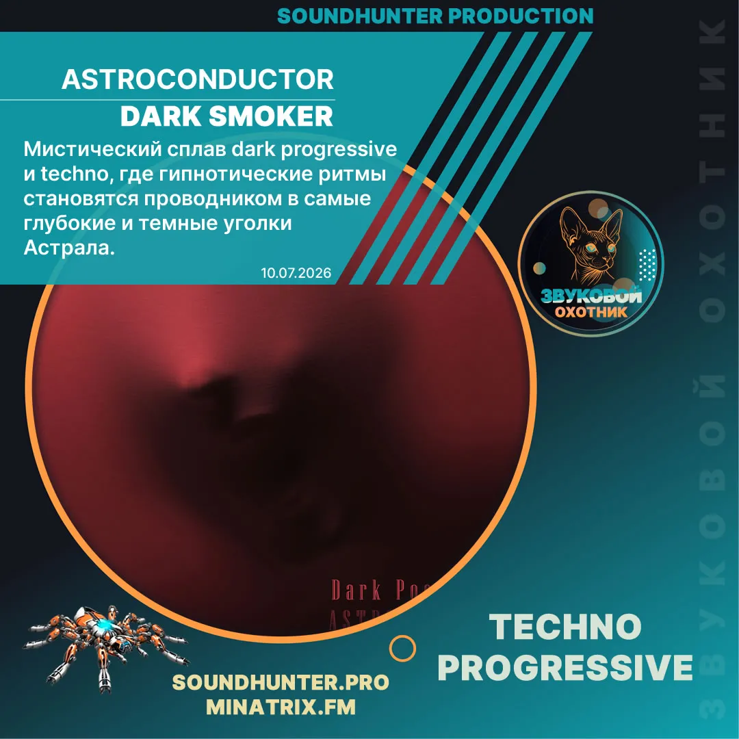 Astroconductor - Dark Smoker