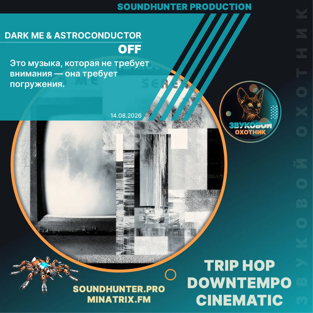 Dark Me & Astroconductor - Off