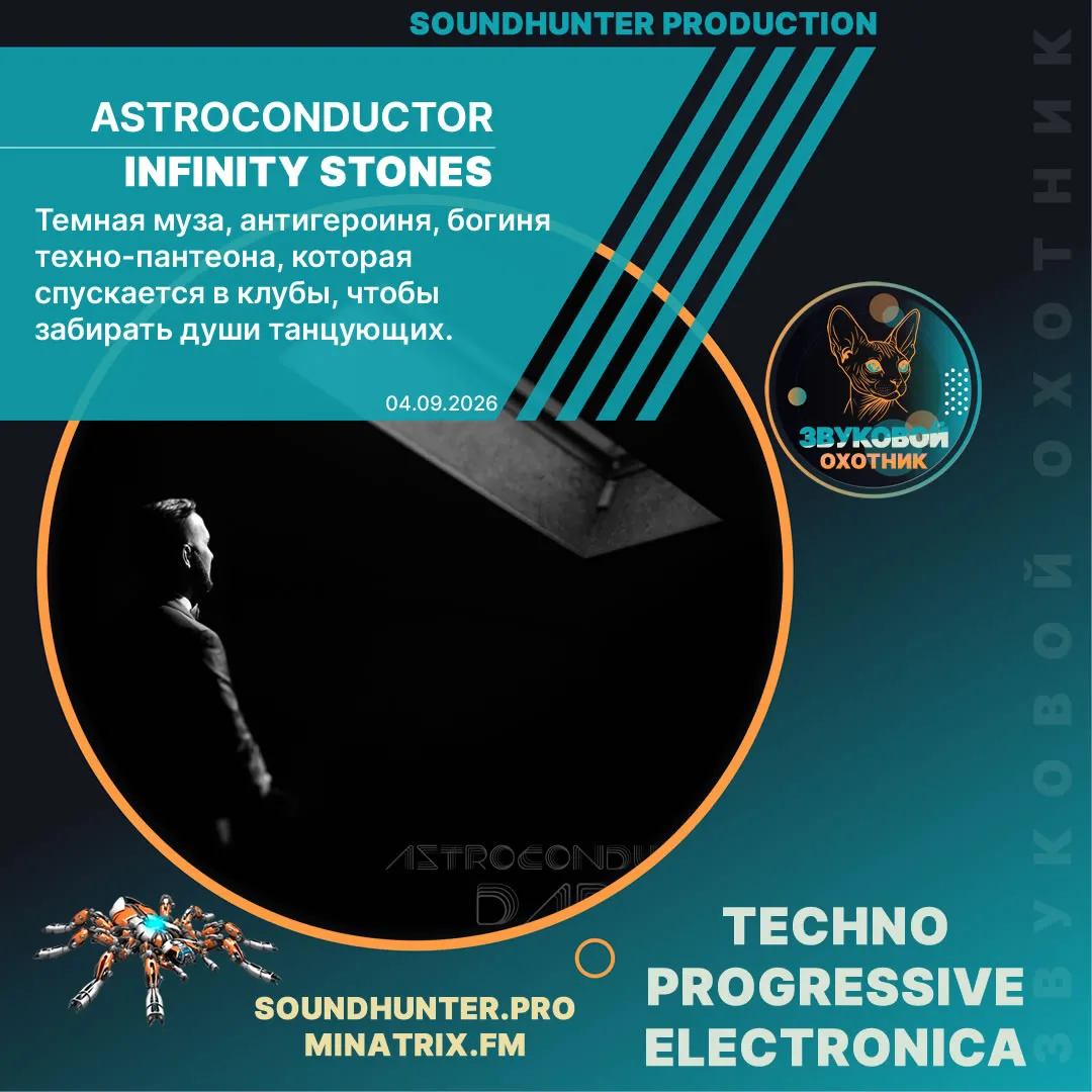 Astroconductor - Infinity Stones