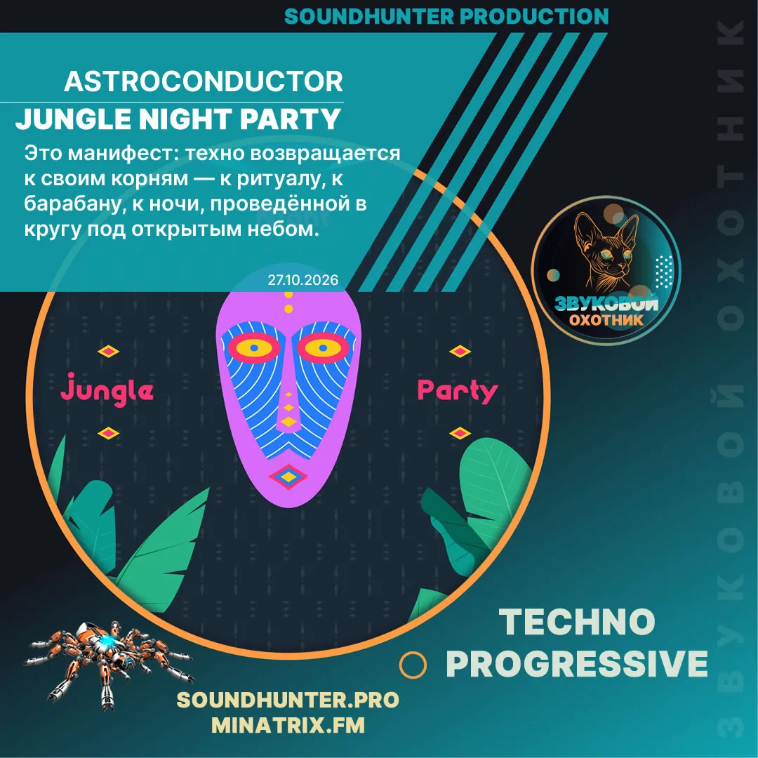 Astroconductor - Jungle Night Party