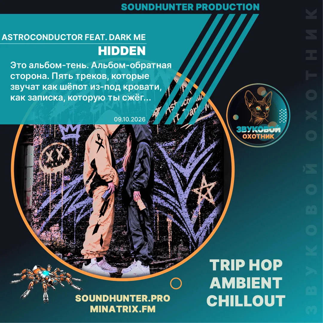 Astroconductor feat. Dark Me - Hidden