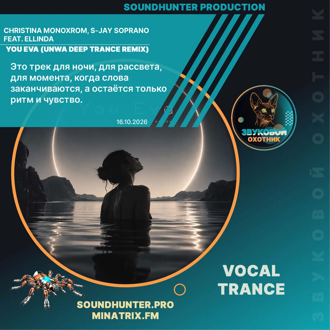 Christina Monoxrom, S-Jay Soprano, ELLINDA - You Eva (UNWA Deep Trance Remix)
