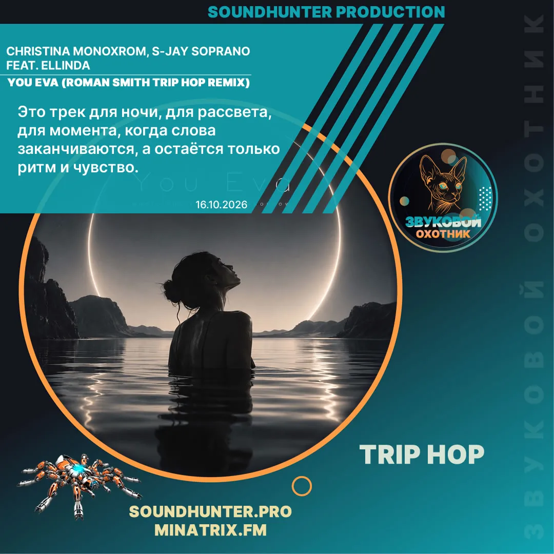 Christina Monoxrom, S-Jay Soprano - You Eva (Roman Smith Trip Hop Remix)