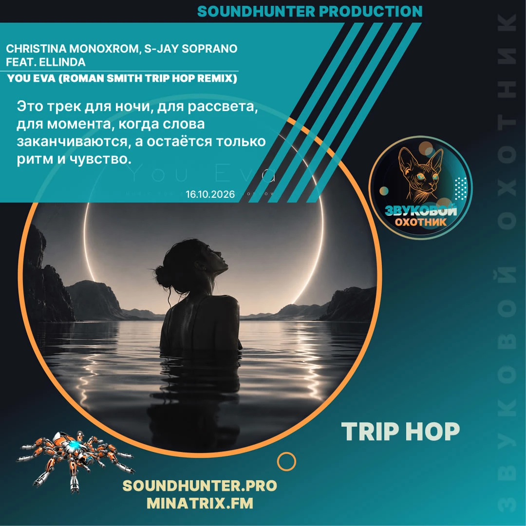 You Eva (Roman Smith Trip Hop Remix)