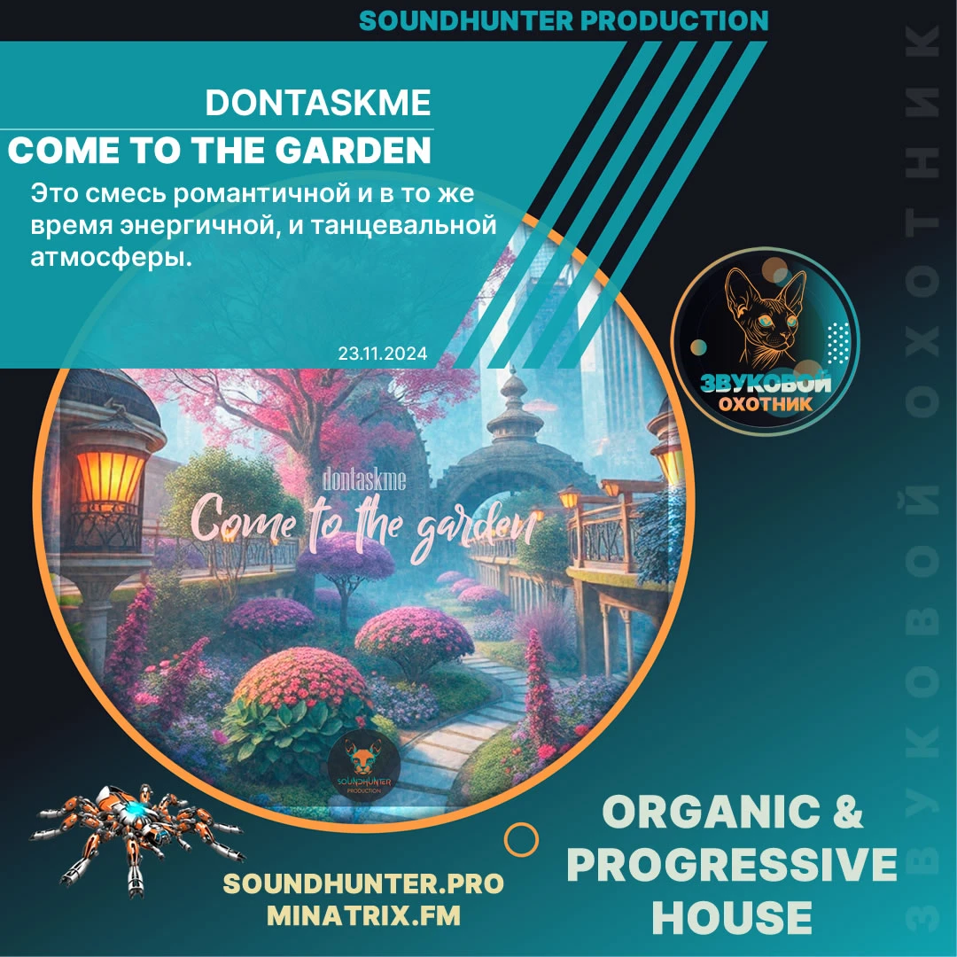 Come to the garden