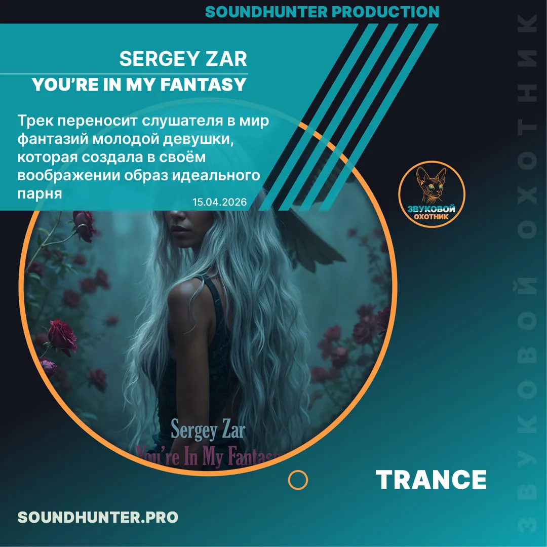 Sergey Zar - You're In My Fantasy