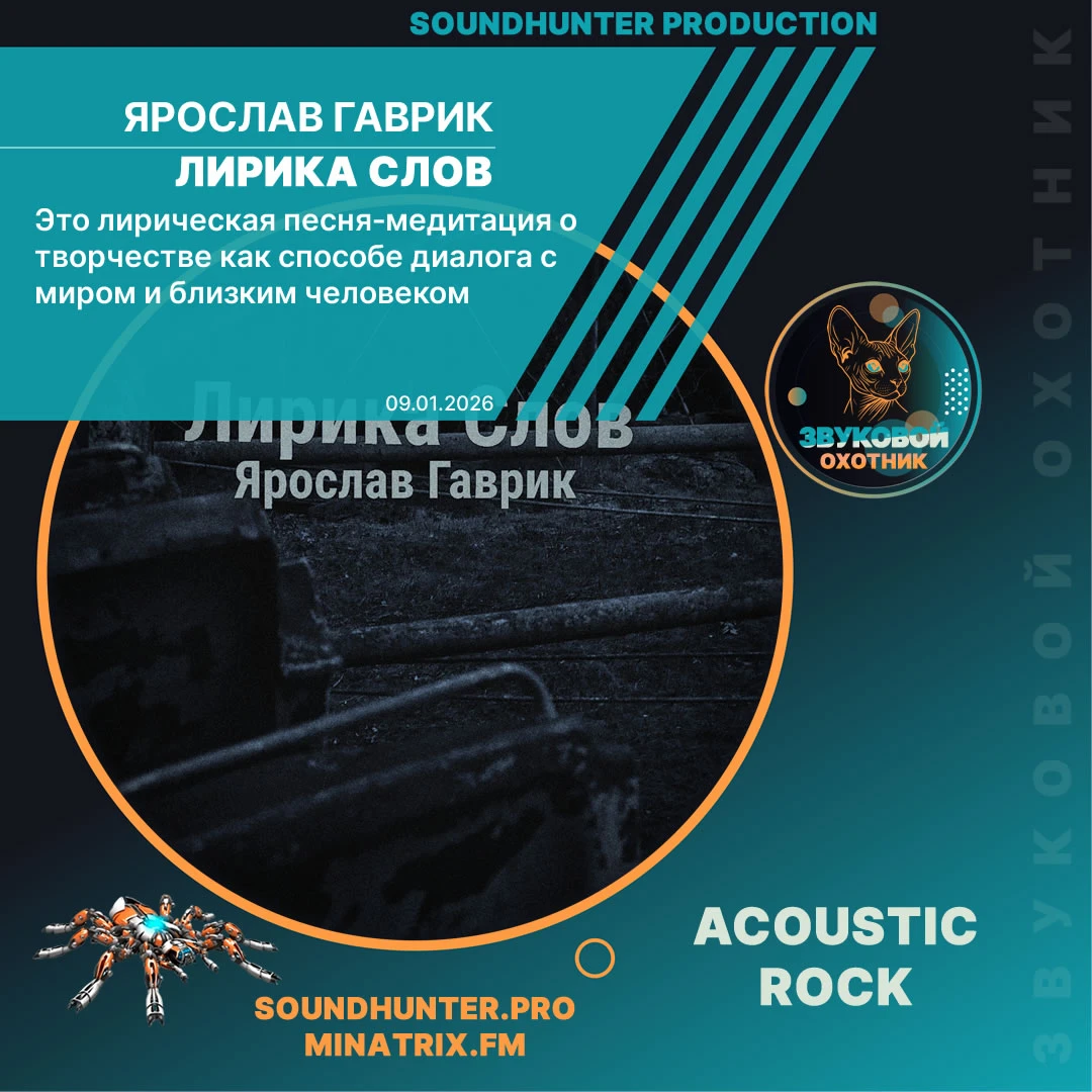 Лирика Слов