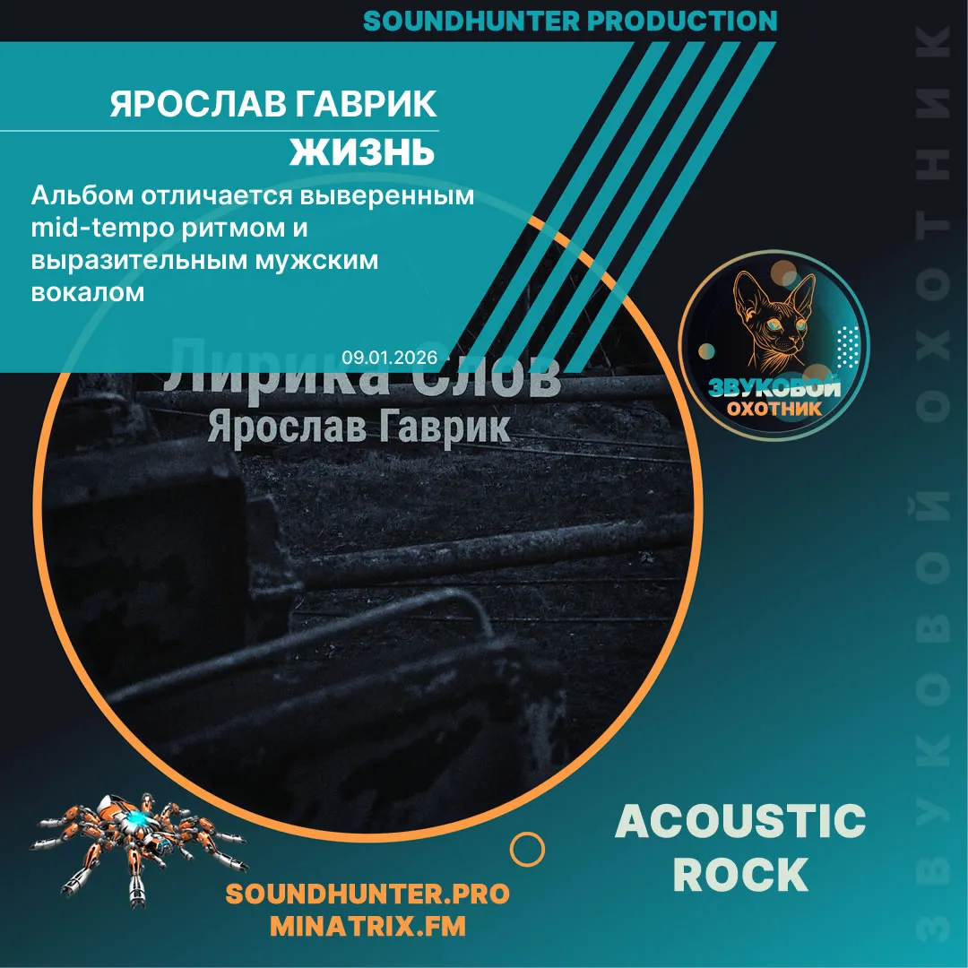 Ярослав Гаврик - Жизнь