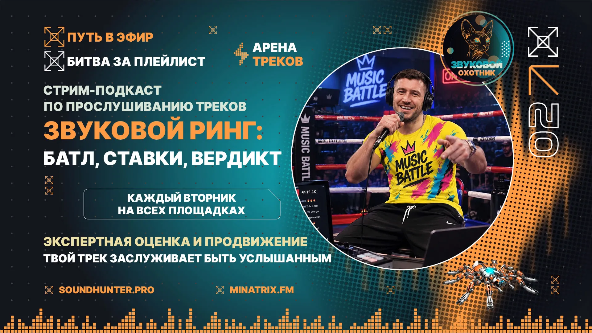 Стрим-подкаст 2: «Звуковой ринг». Новые батлы, ставки и честный разбор