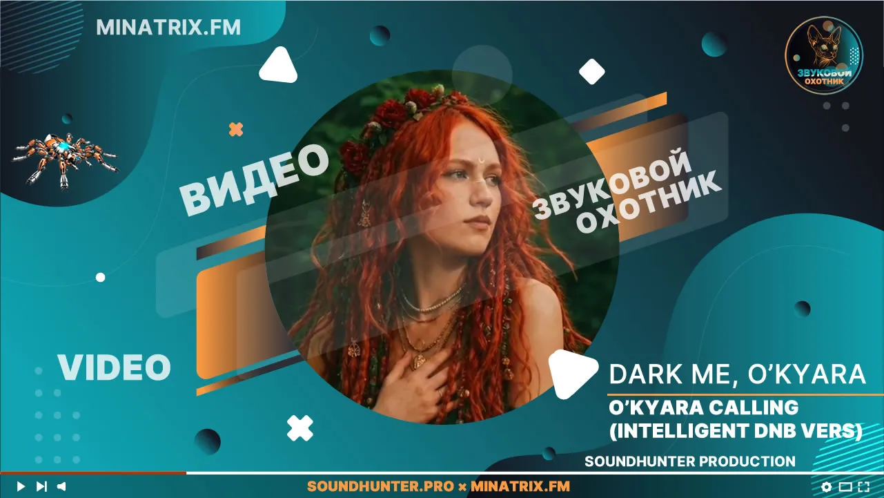 Клип, который меняет восприятие музыки: Okyara Calling уже в сети