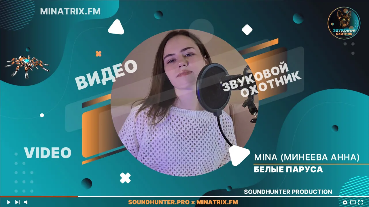MinA (Минеева Анна) - Белые Паруса