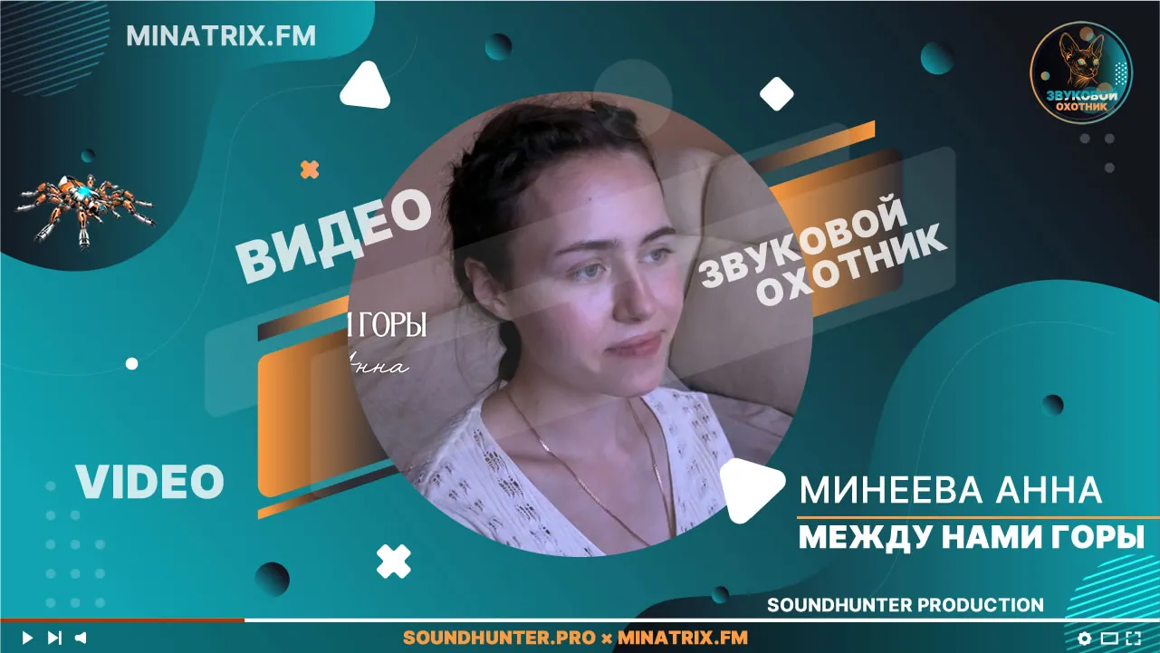 ЖИВОЕ ИСПОЛНЕНИЕ, от которого замирает сердце! Минеева Анна — «Между нами горы» (Live)