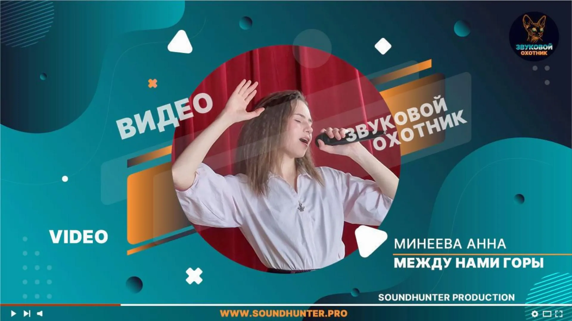 Минеева Анна - Между нами горы