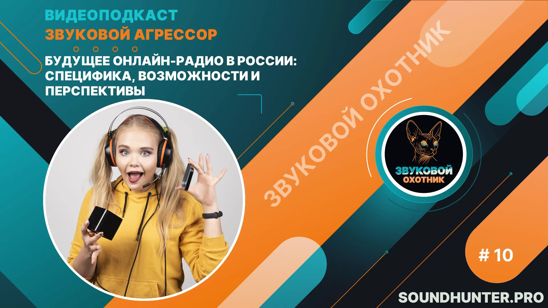 Будущее онлайн-радио в России: Специфика, Возможности и Перспективы