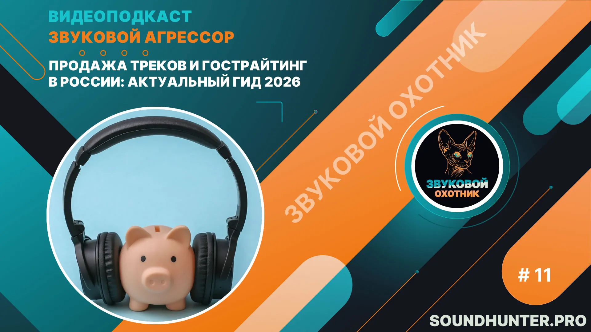 Продажа треков и гострайтинг в России: актуальный гид 2026