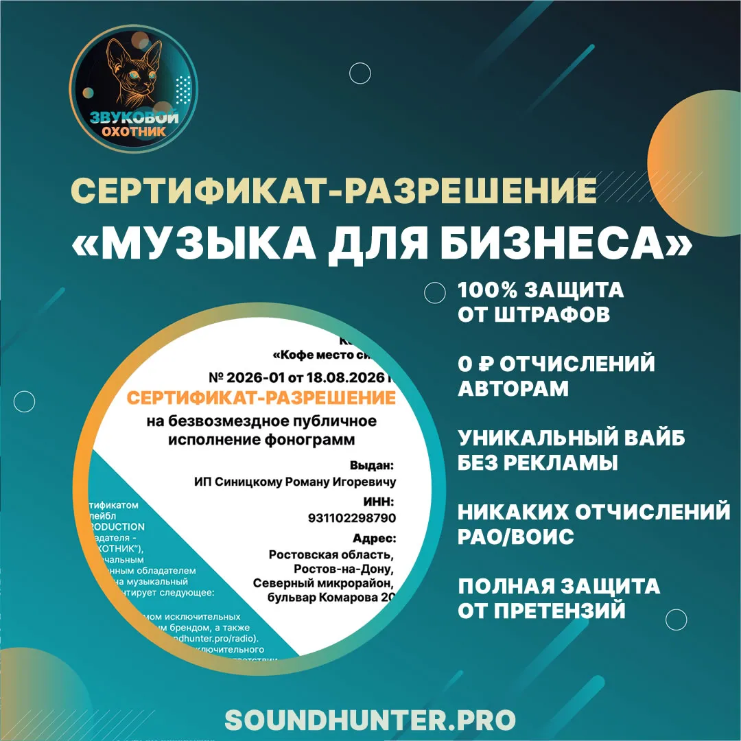 Музыка для бизнеса без РАО и ВОИС: Легально и Бесплатно