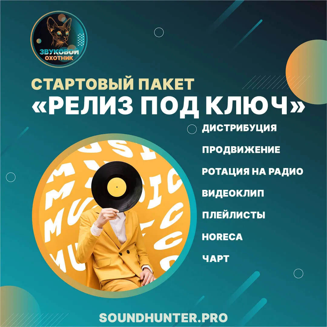 Стартовый пакет Релиз под ключ