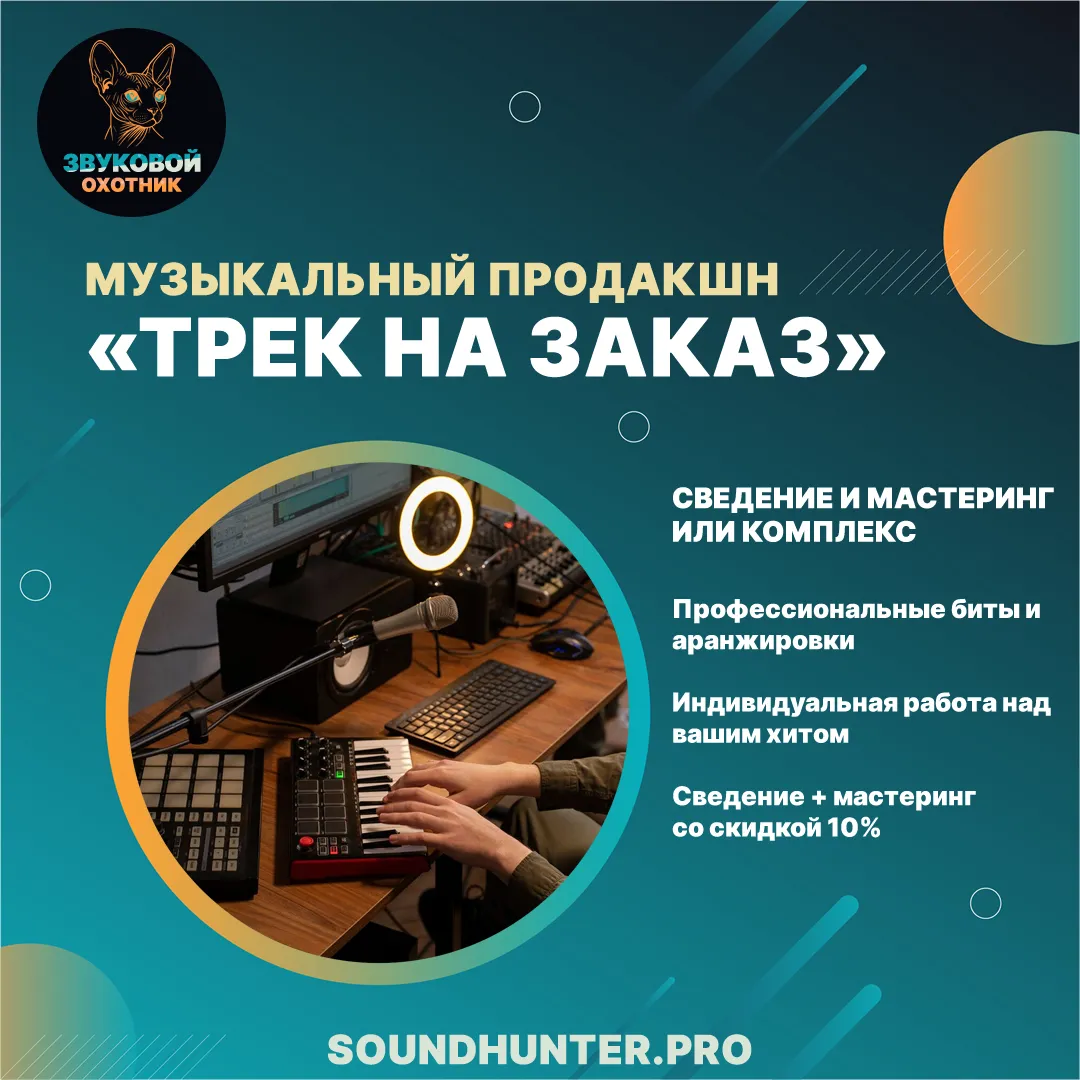 Профессиональные биты и аранжировки