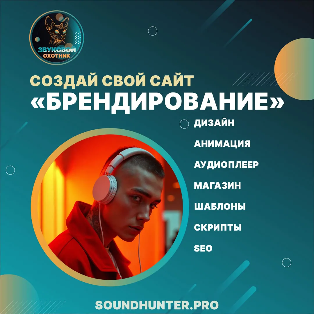 Персональные сайты для музыкантов